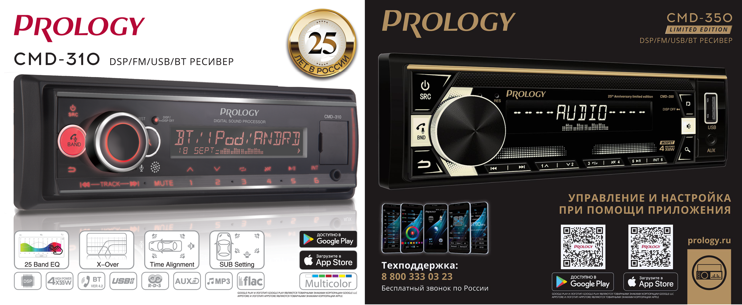 Bыпущено обновление прошивки для FM/USB/BT ресиверов с DSP процессором PROLOGY CMD-310 и PROLOGY CMD-350  -  доступна для установки версия 6.1.dsp.