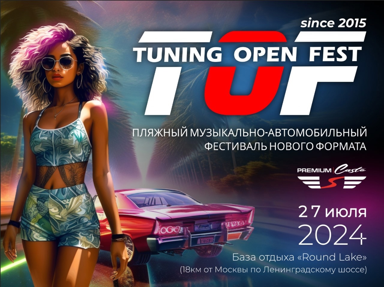 Летний вайб на TUNING OPEN FEST